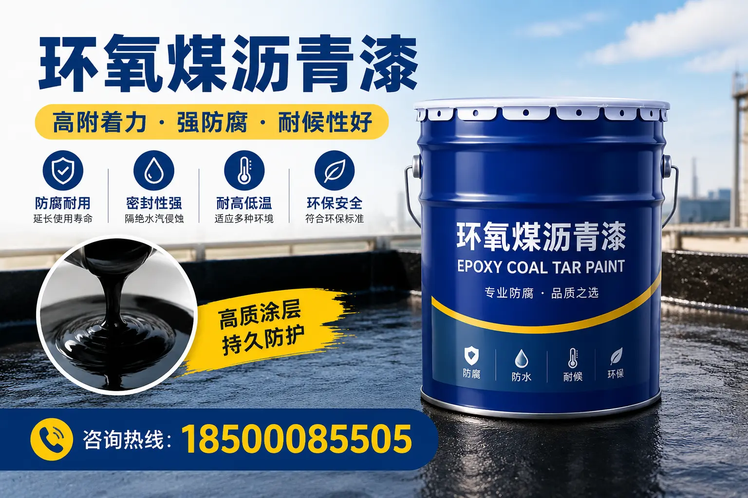 环氧煤沥青漆施工注意事项，确保保亭项目顺利进行